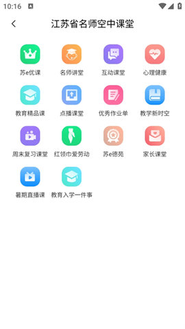 江苏省名师空中课堂 第3张图