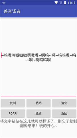 兽语翻译器 第2张图
