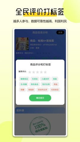 扫描配料表 第3张图