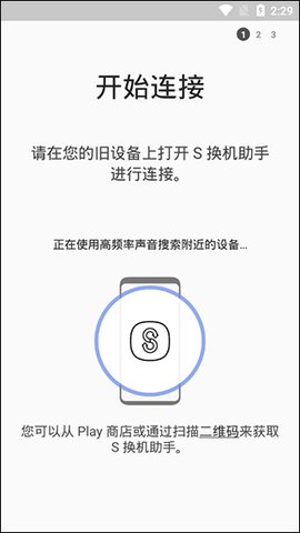三星s换机助手 第5张图