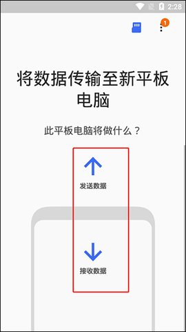 三星s换机助手 第2张图