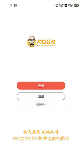 大斌公考 第2张图