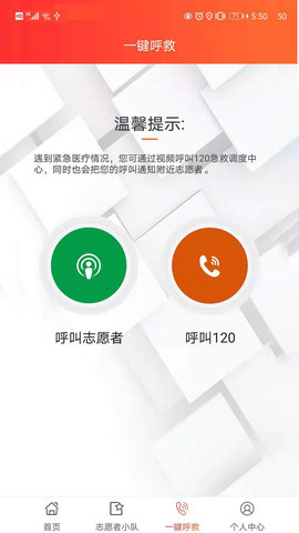 善威云守护APP