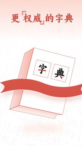 查字字典词典 第1张图