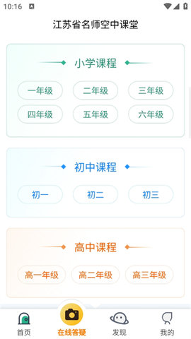 江苏省名师空中课堂 第5张图