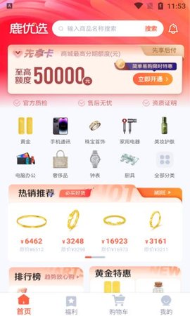 鹿优选APP