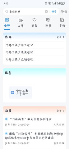 渝快办手机版2024 第3张图