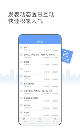 灯塔医生医生端 第1张图