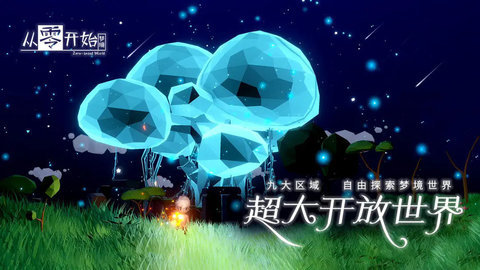 从零开始梦境 第2张图