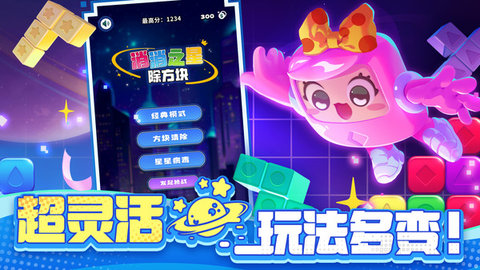 消消之星除方块游戏