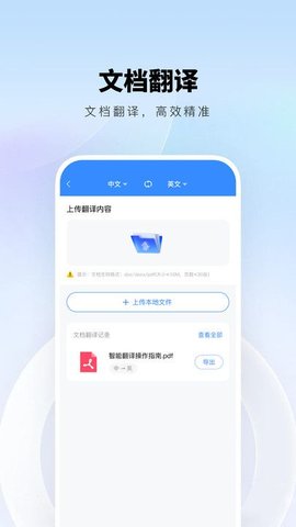智能翻译精灵 第1张图