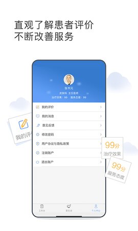 灯塔医生医生端 第2张图