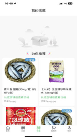 福亿商城APP