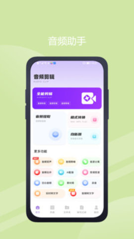 极简音效助手APP