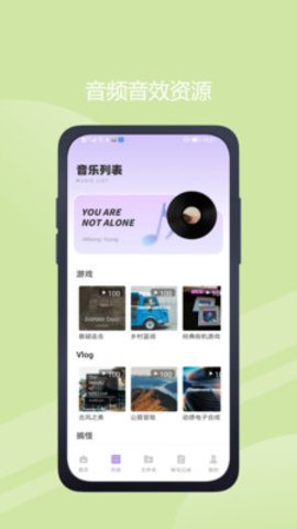 极简音效助手APP