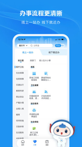 渝快办手机版2024APP