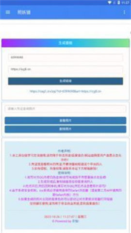 新版照妖镜 第1张图