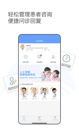 灯塔医生医生端 第3张图