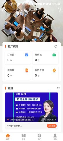 慧创云智销售管理系统APP