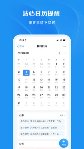 渝快办手机版2024APP