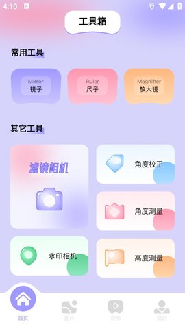 图吧工具箱app 第1张图