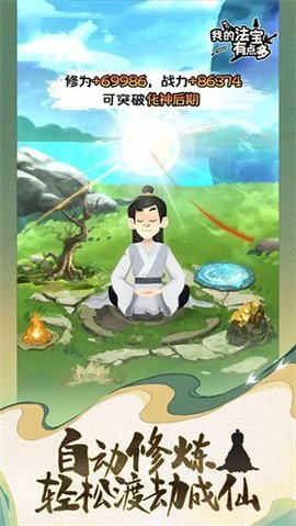 我的法宝有点多游戏