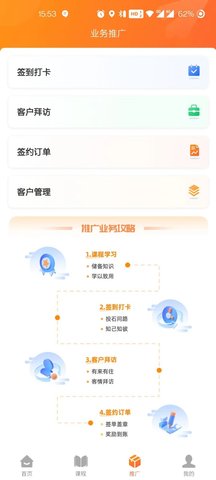 慧创云智销售管理系统APP