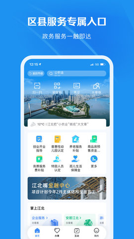 渝快办手机版2024 第1张图