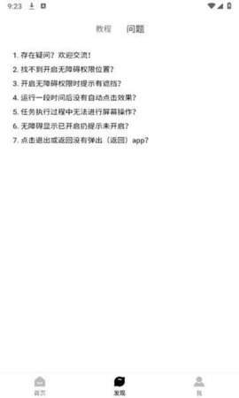 金卯点击器APP