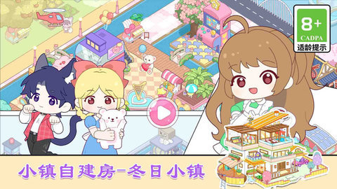 米依小镇自建房游戏