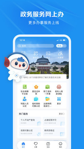 渝快办手机版2024 第6张图