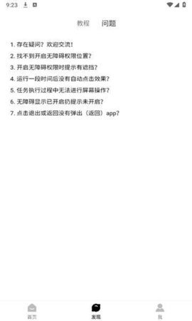 金卯点击器 第2张图