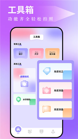 图吧工具箱appAPP