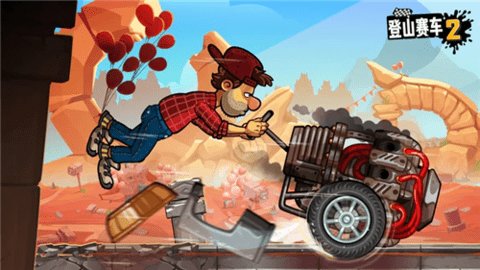 晴空登山赛车2 第1张图
