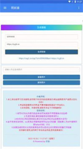 新版照妖镜APP