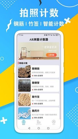 AR测量计数器 第3张图