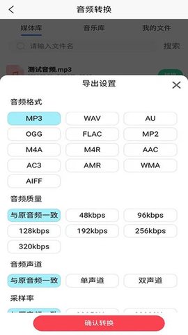 全方位音频格式转换器APP