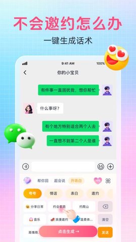 爱语键盘APP
