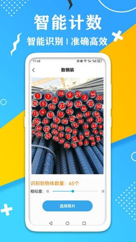 AR测量计数器APP