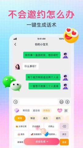 爱语键盘 第3张图