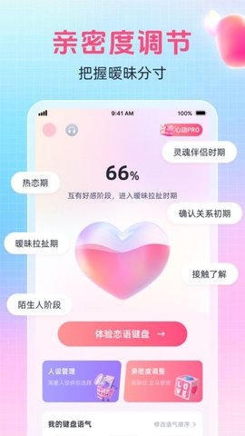 爱语键盘APP