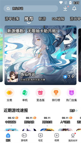 光环助手下载官方正版 第1张图