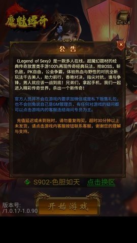 魔魅传奇最新版游戏