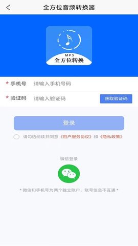 全方位音频格式转换器 第1张图