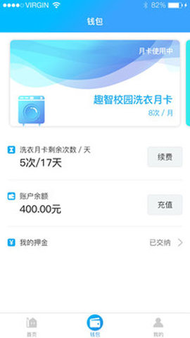 趣智校园app官方版APP