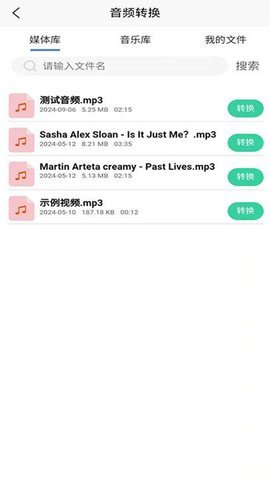 全方位音频格式转换器 第3张图