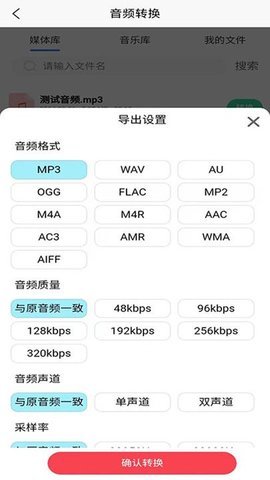 全方位音频格式转换器 第2张图