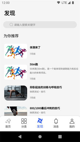 体适能学生端app 第3张图