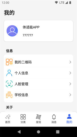 体适能学生端app 第1张图