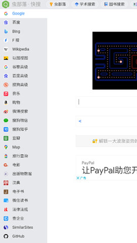 虫部落快搜 第5张图